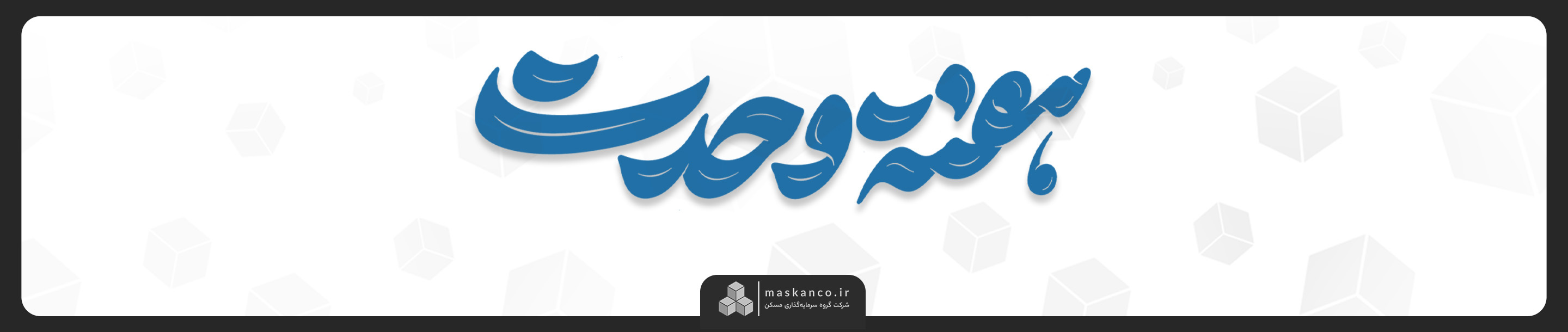 هفته وحدت